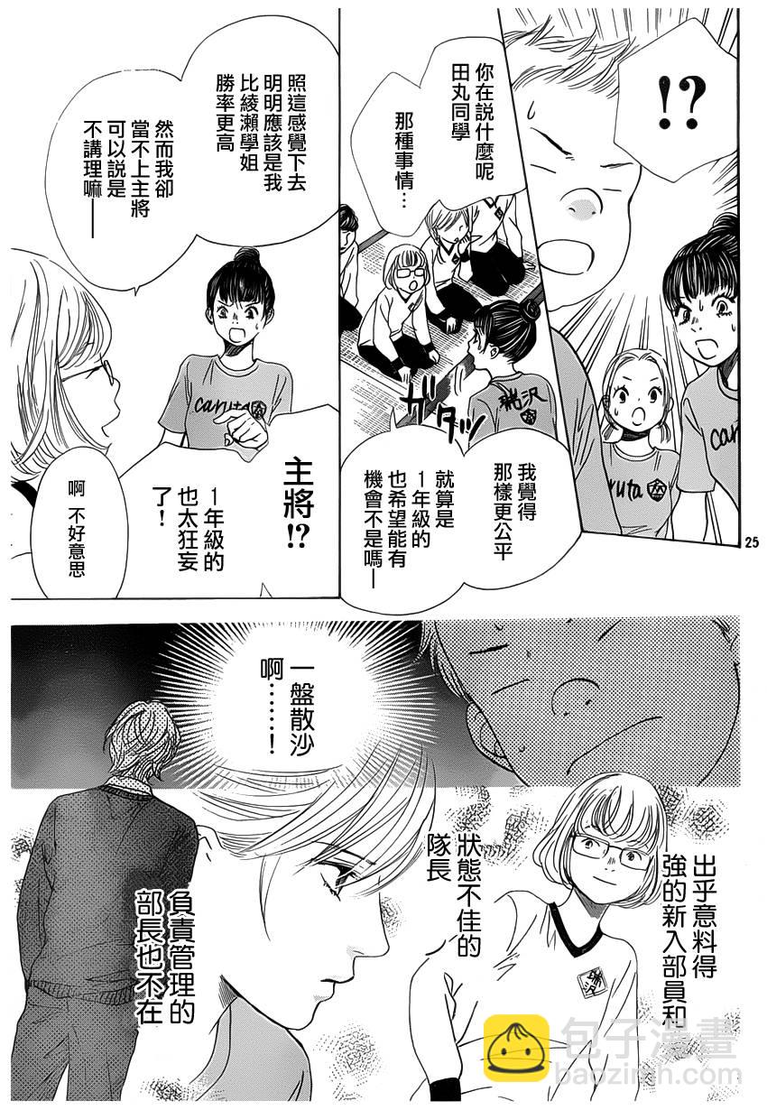 《花牌情缘》第140话 第27页