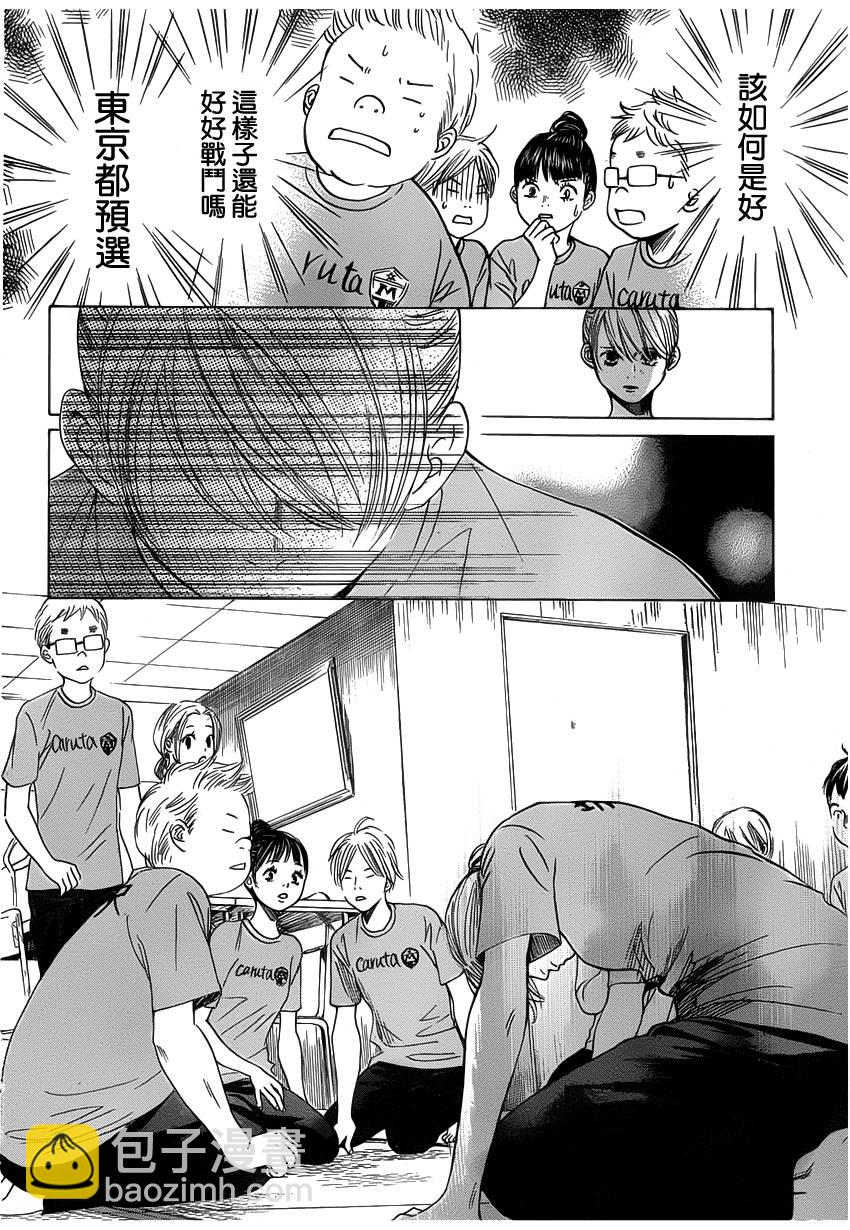 《花牌情缘》第140话 第28页