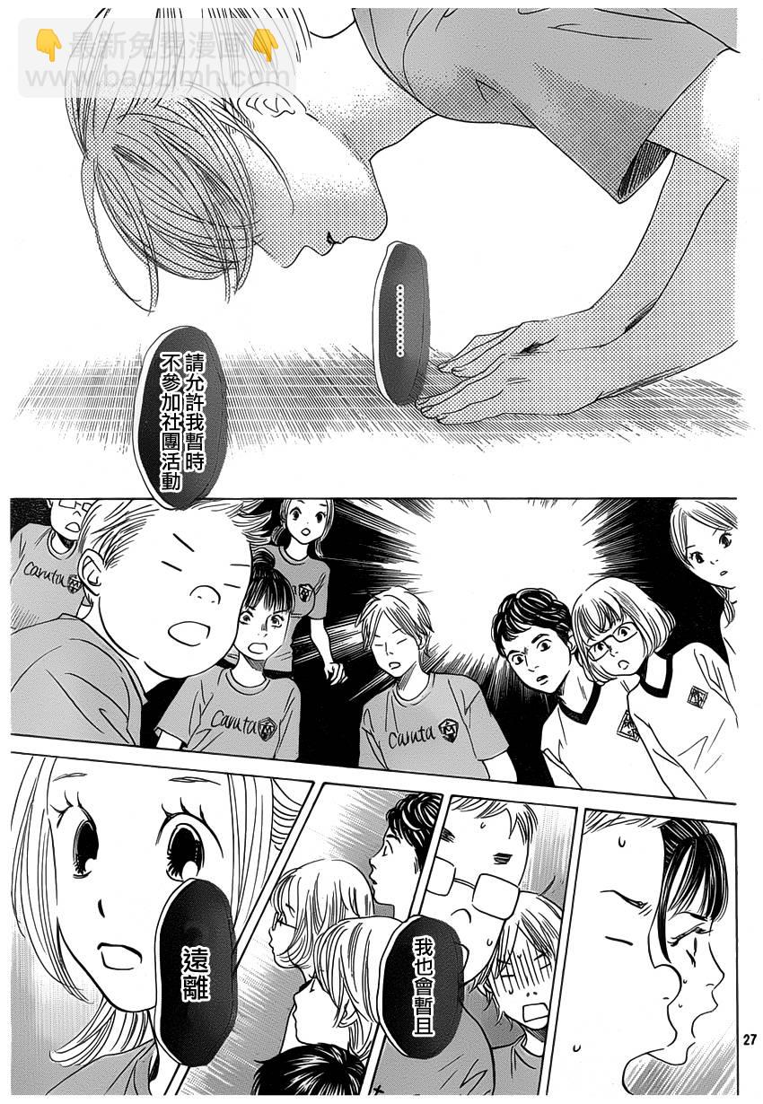《花牌情缘》第140话 第29页