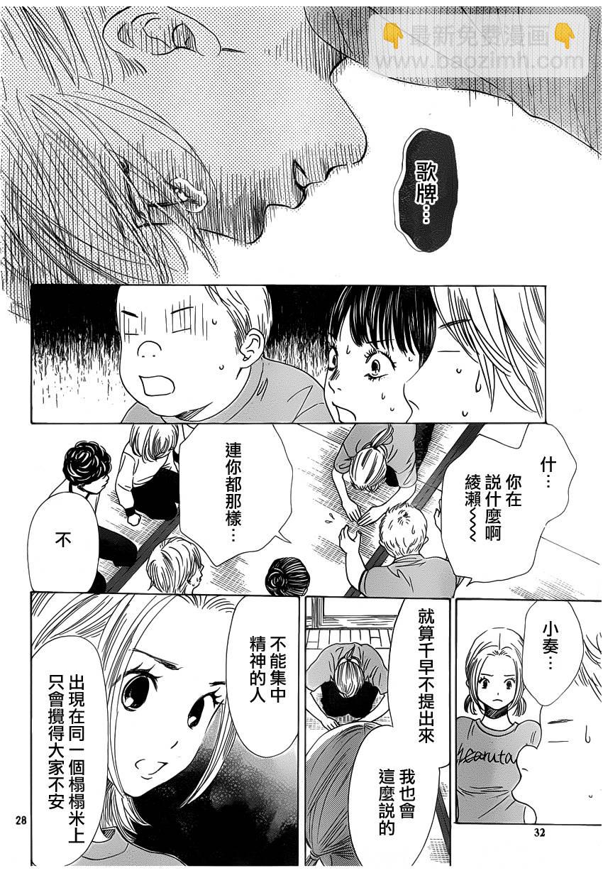《花牌情缘》第140话 第30页