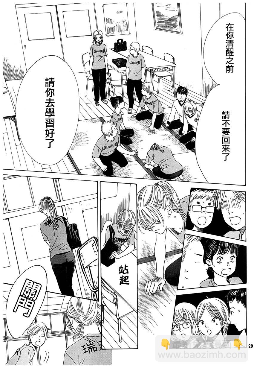 《花牌情缘》第140话 第31页