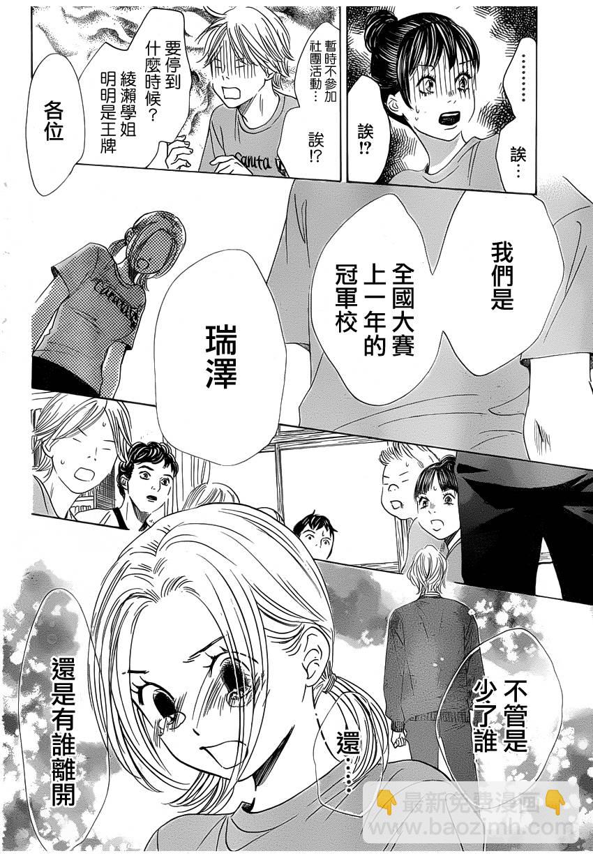 《花牌情缘》第140话 第32页