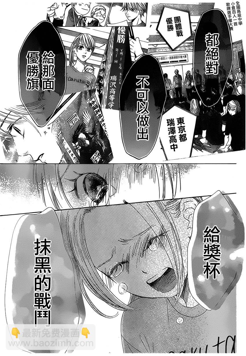 《花牌情缘》第140话 第33页
