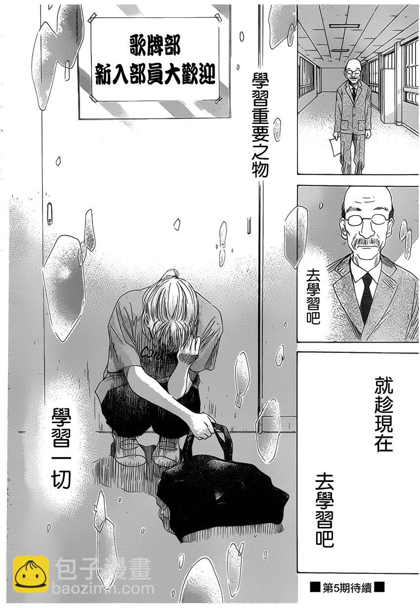 《花牌情缘》第140话 第34页