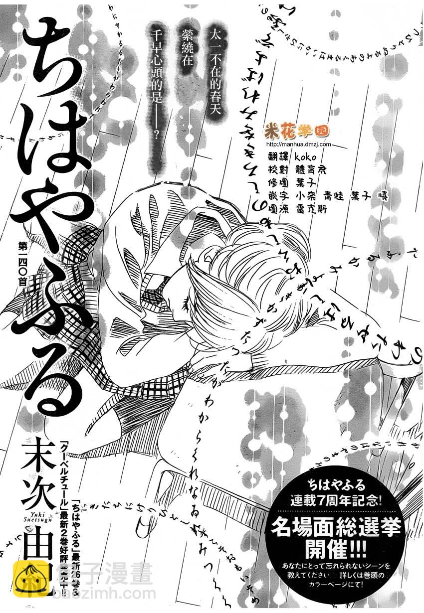 《花牌情缘》第140话 第4页