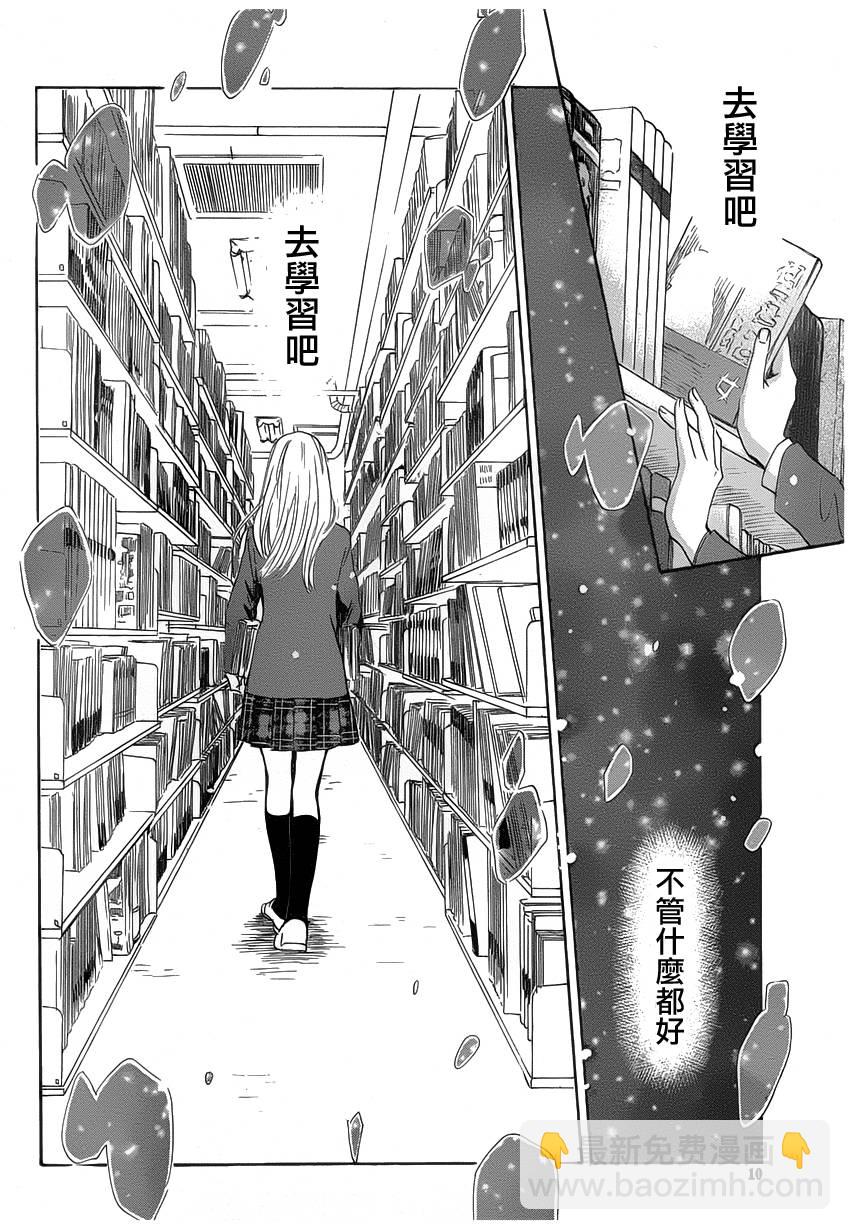 《花牌情缘》第140话 第8页