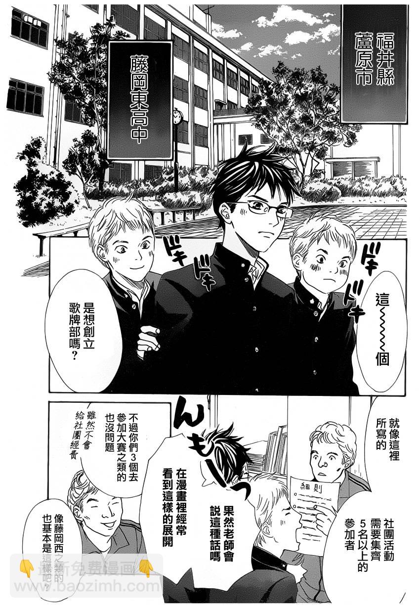 《花牌情缘》第140话 第9页