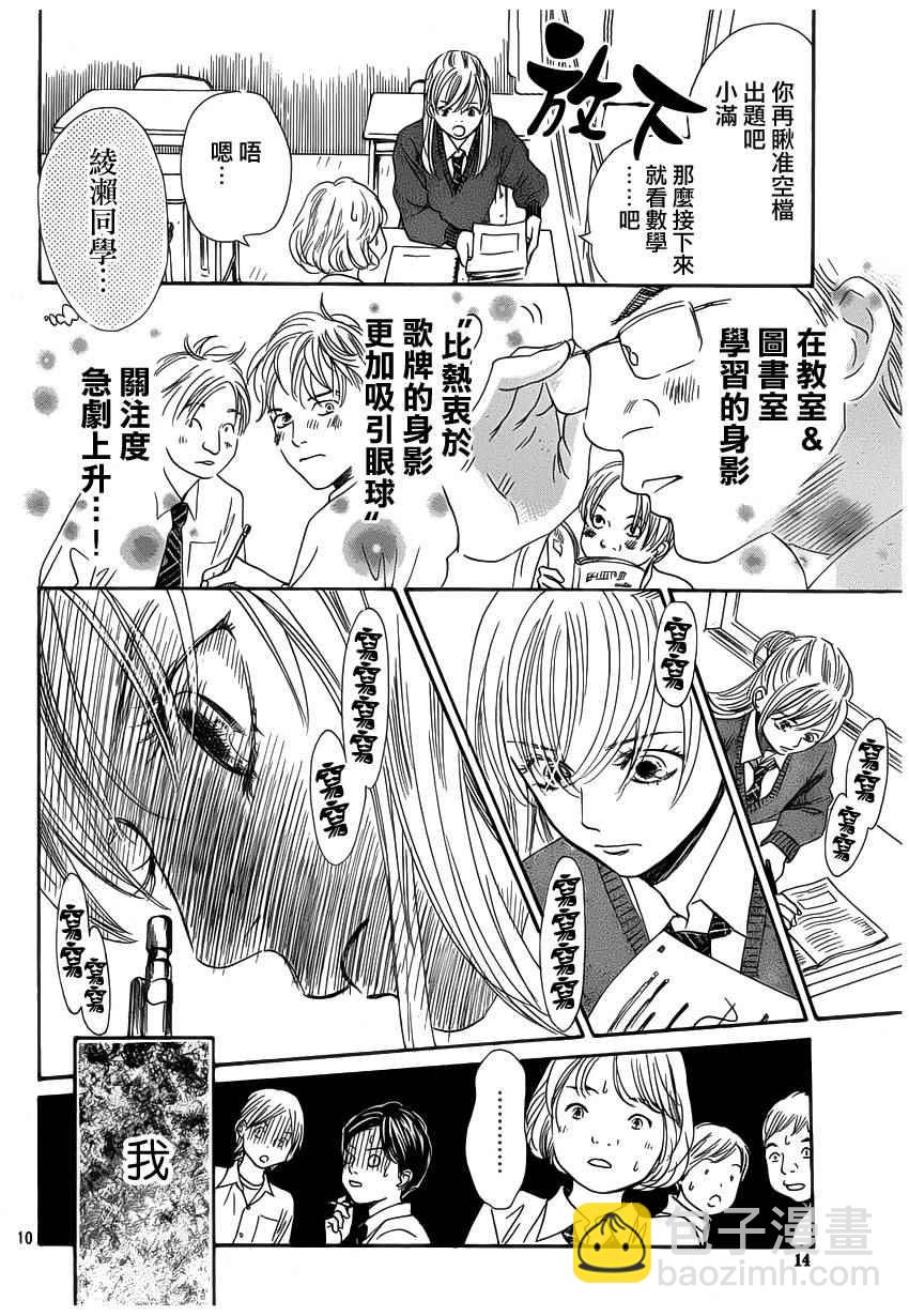 《花牌情缘》第141话 第10页