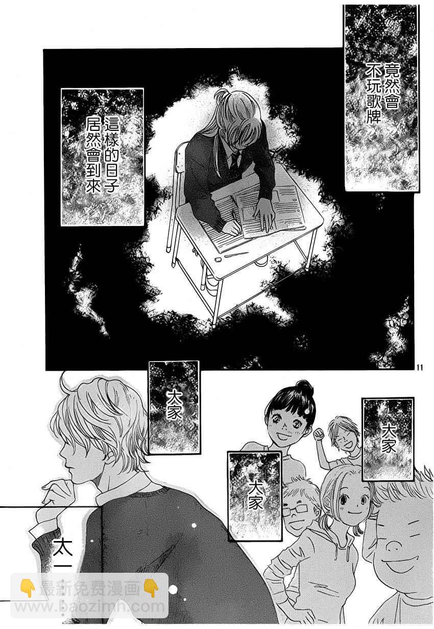 《花牌情缘》第141话 第11页