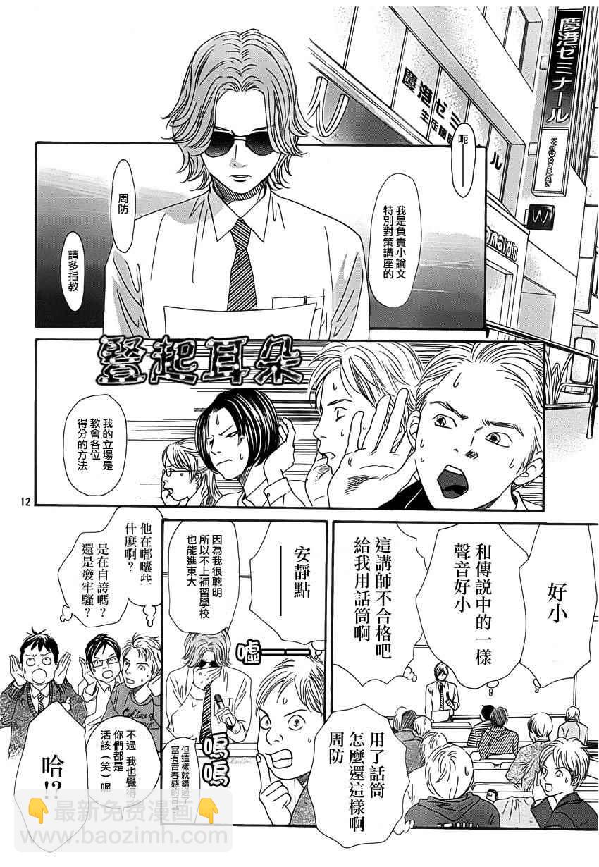 《花牌情缘》第141话 第12页