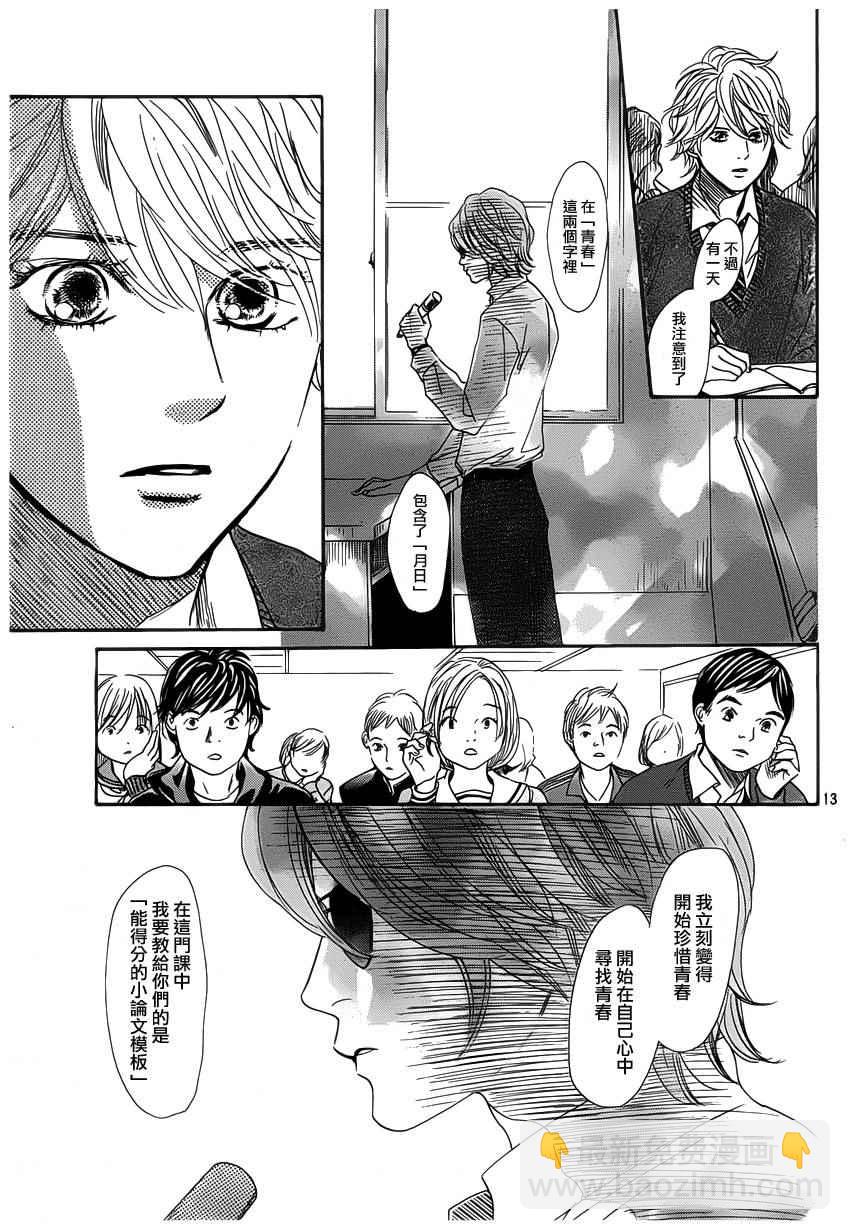 《花牌情缘》第141话 第13页