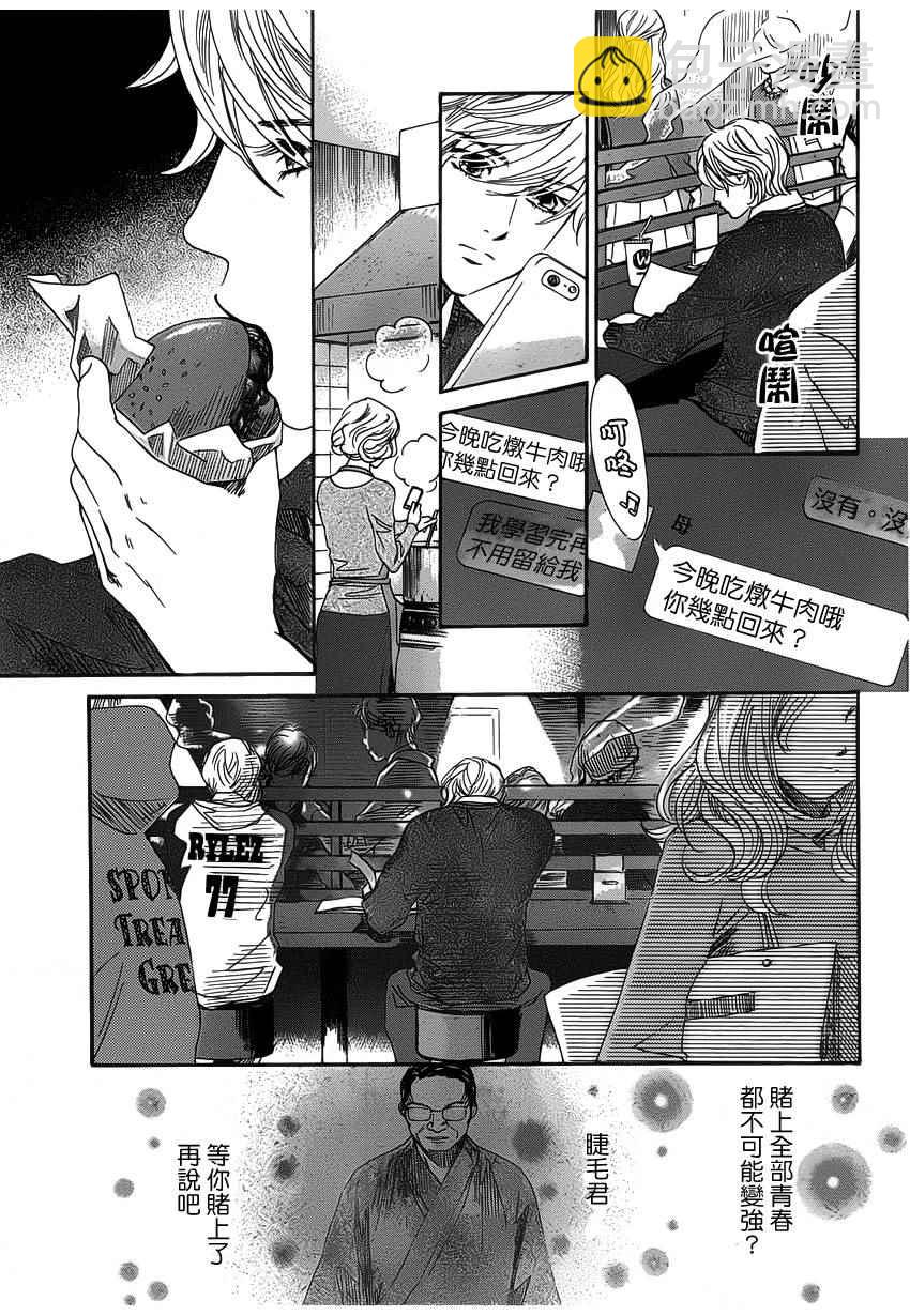 《花牌情缘》第141话 第15页