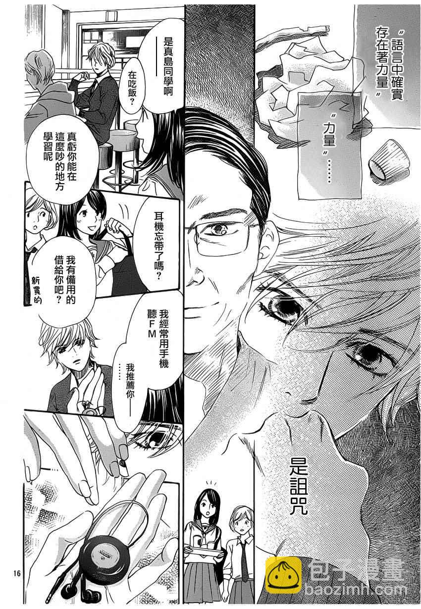 《花牌情缘》第141话 第16页
