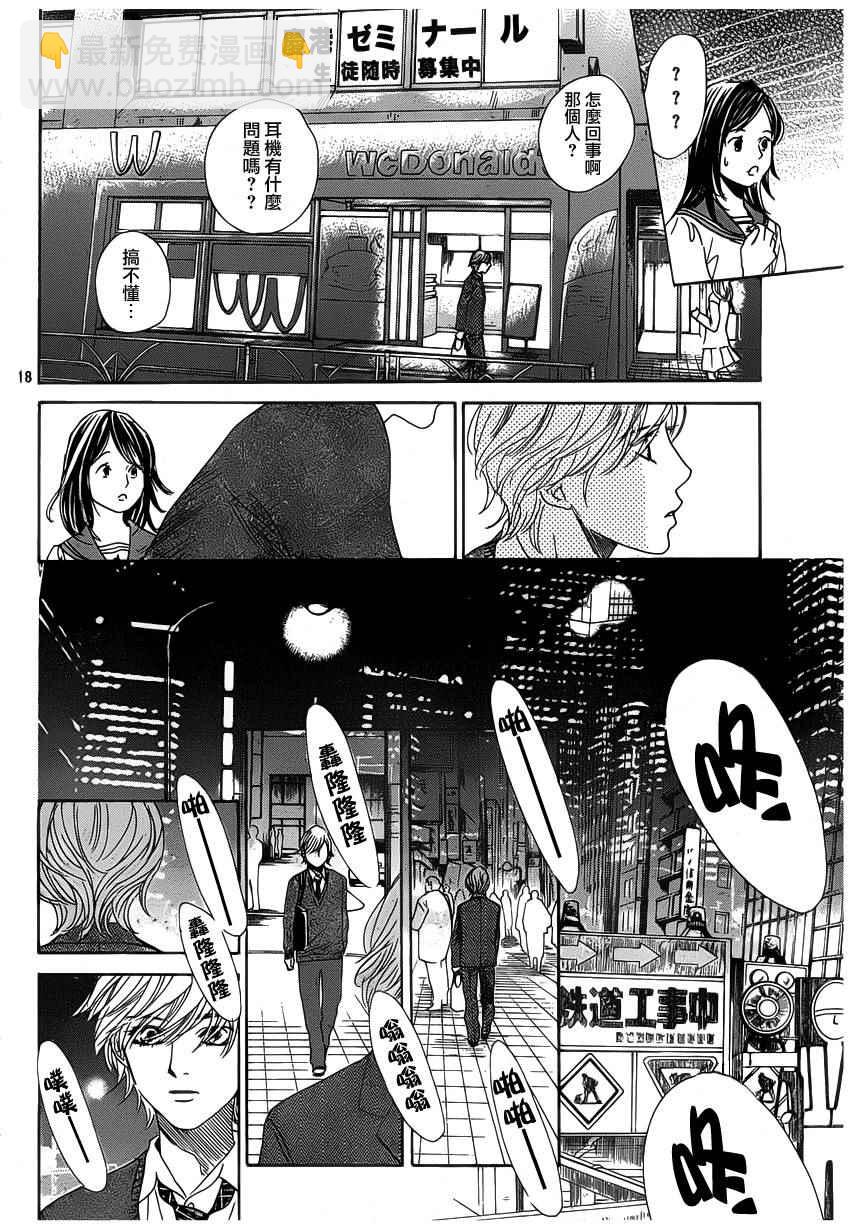 《花牌情缘》第141话 第18页