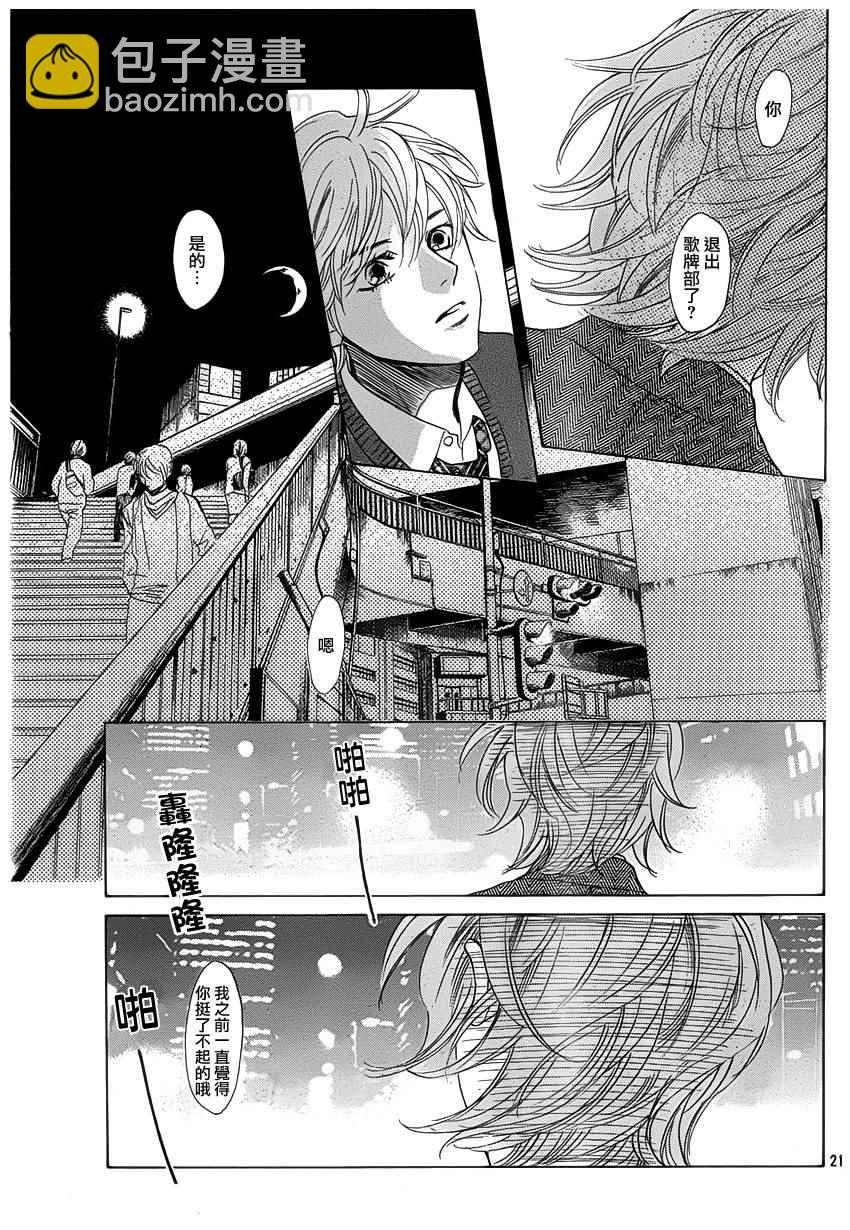 《花牌情缘》第141话 第21页