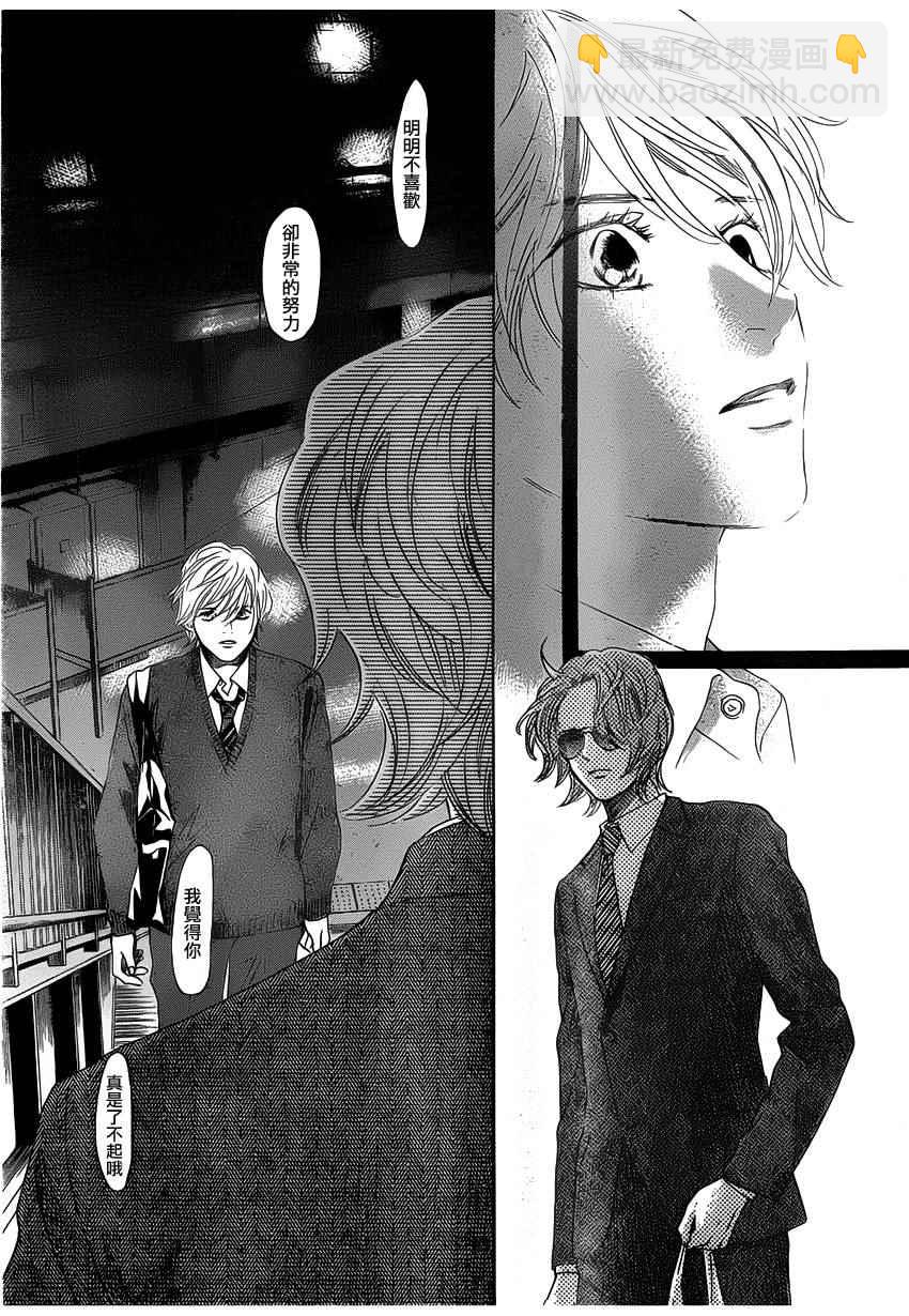 《花牌情缘》第141话 第23页