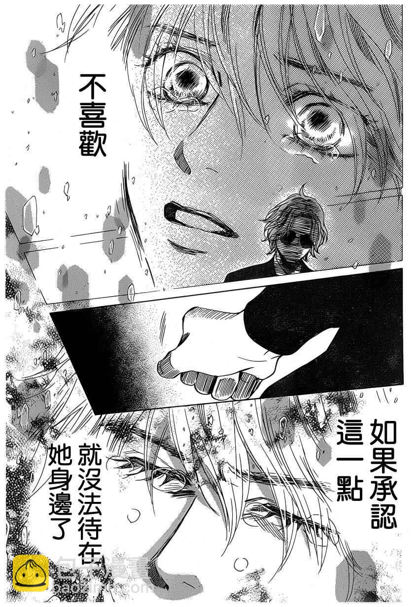 《花牌情缘》第141话 第25页