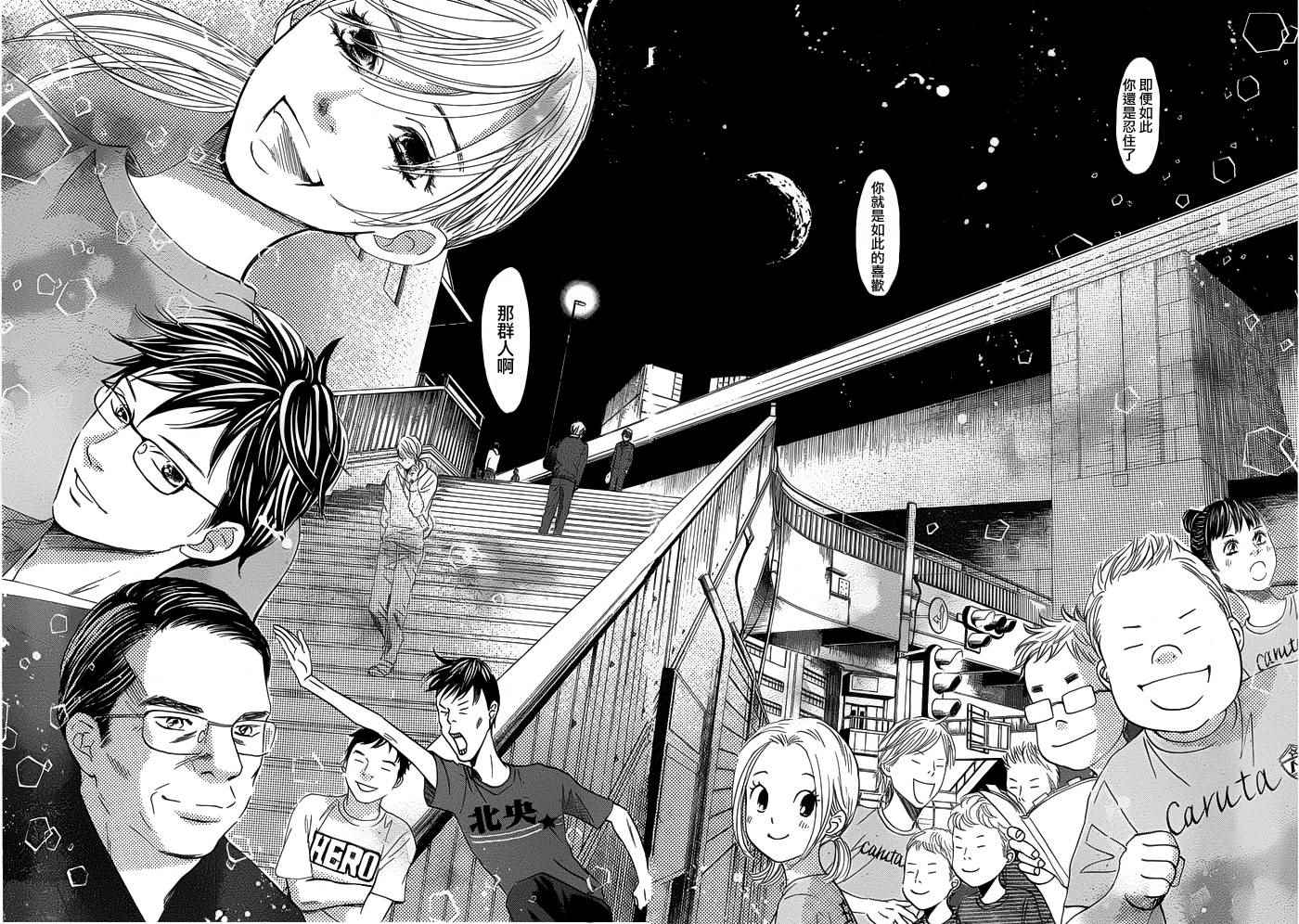 《花牌情缘》第141话 第26页