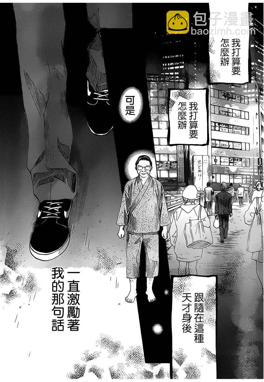 《花牌情缘》第141话 第28页