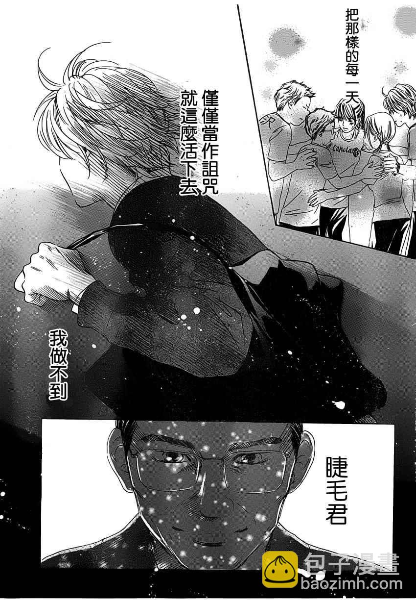 《花牌情缘》第141话 第29页