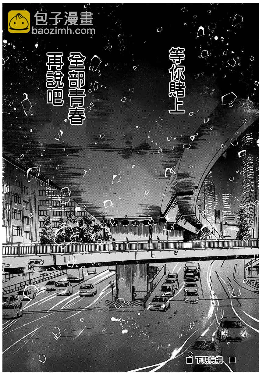 《花牌情缘》第141话 第30页