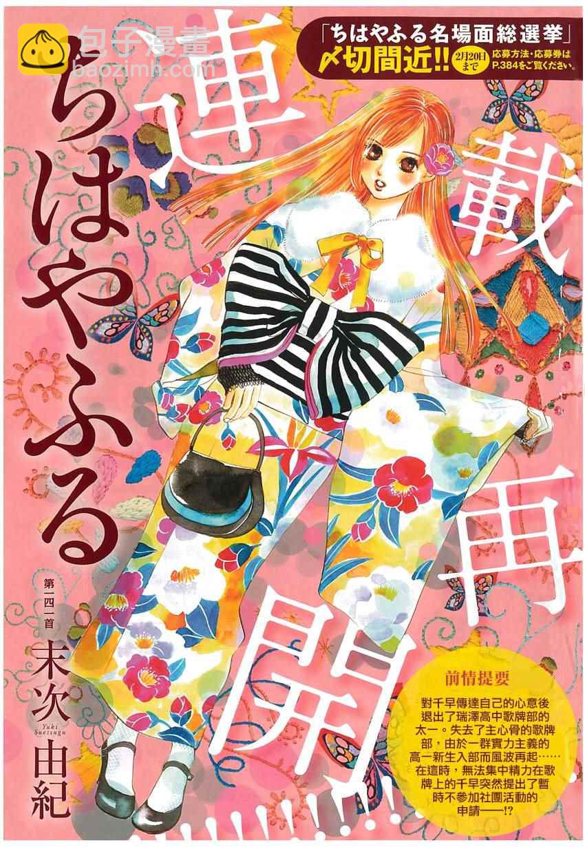 《花牌情缘》第141话 第32页