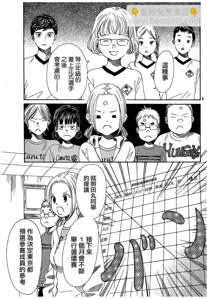 《花牌情缘》第141话 第3页