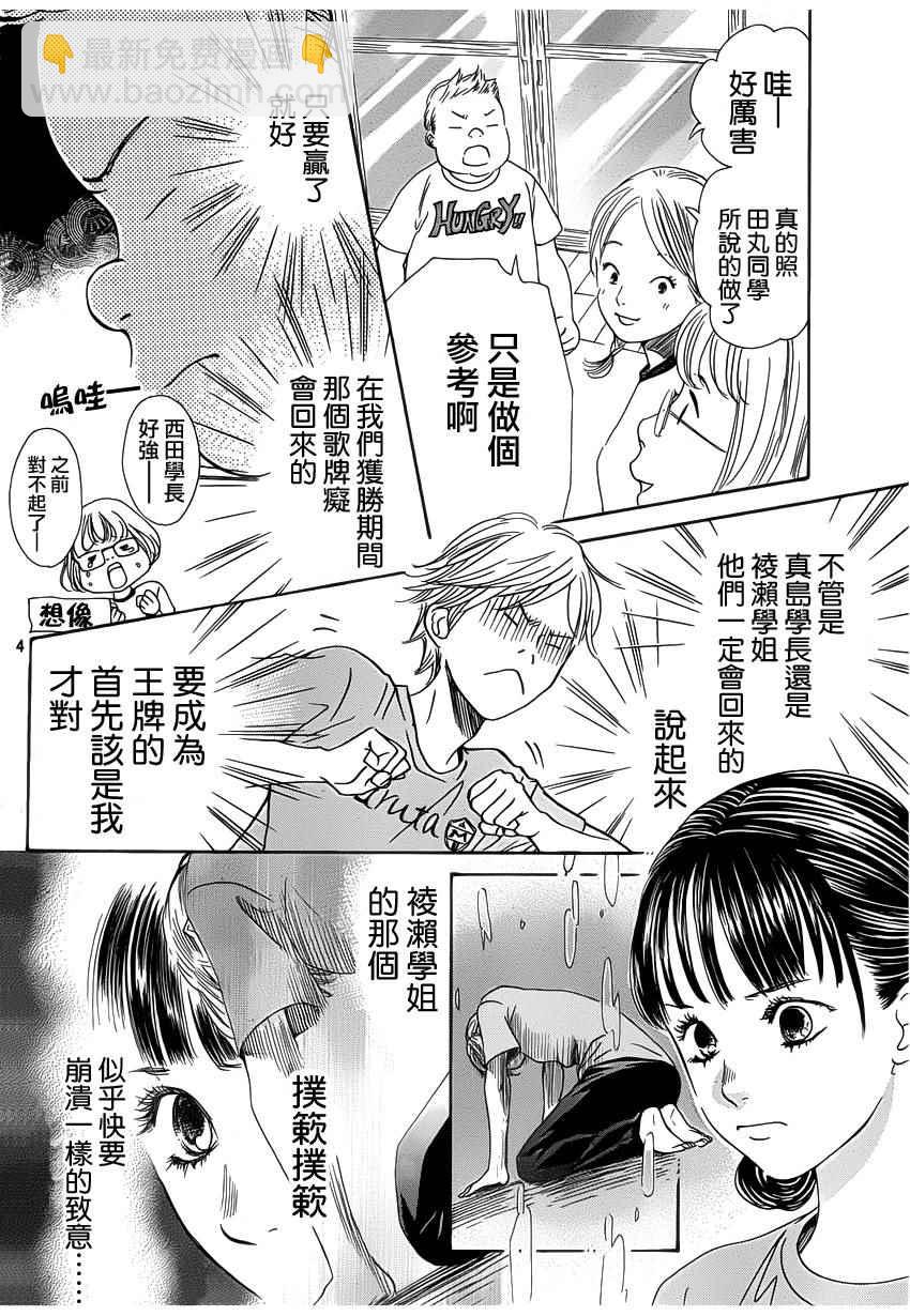 《花牌情缘》第141话 第4页