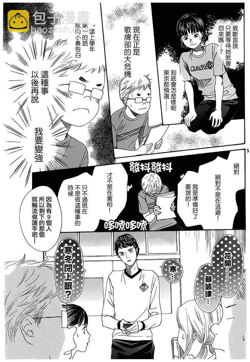 《花牌情缘》第141话 第5页