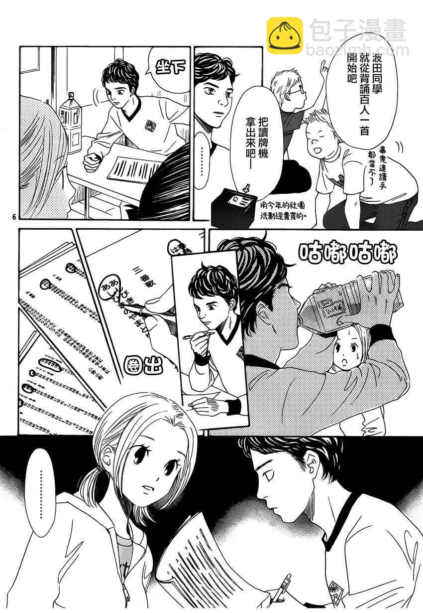《花牌情缘》第141话 第6页
