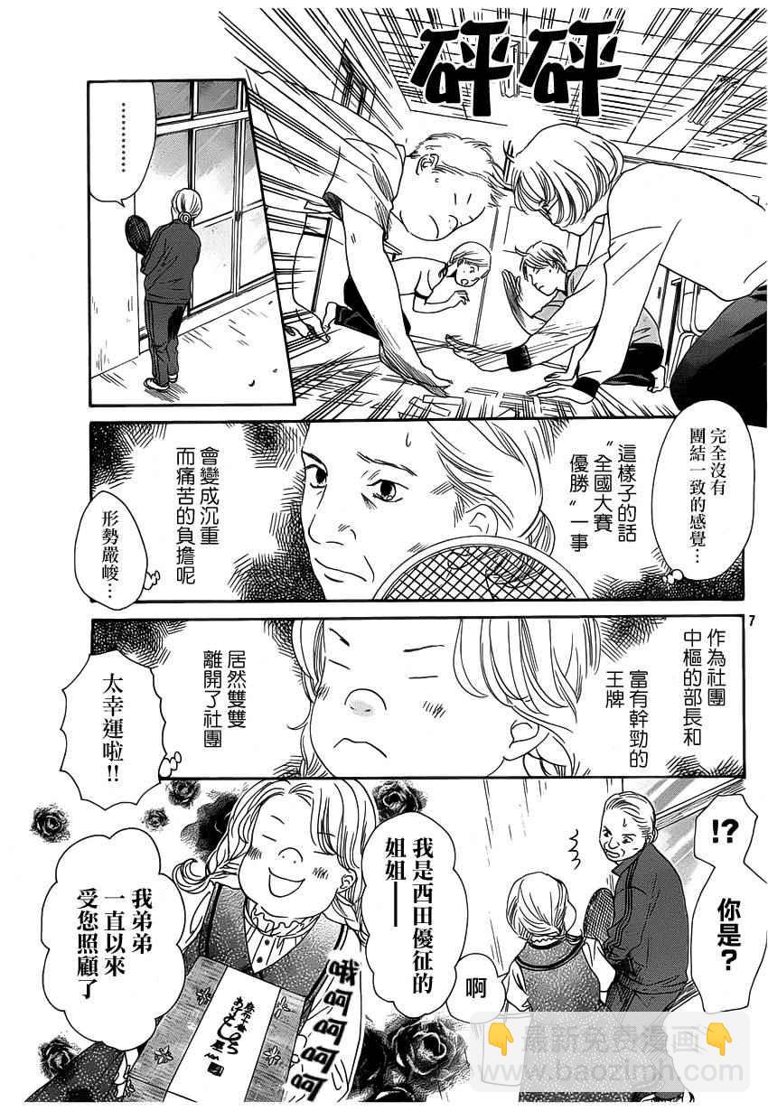 《花牌情缘》第141话 第7页