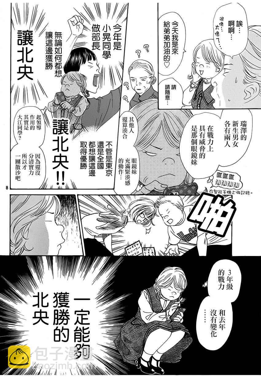 《花牌情缘》第141话 第8页