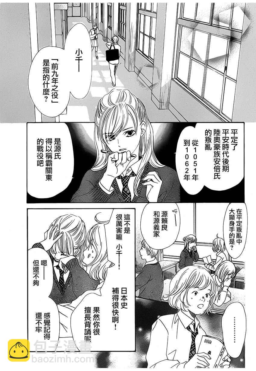 《花牌情缘》第141话 第9页