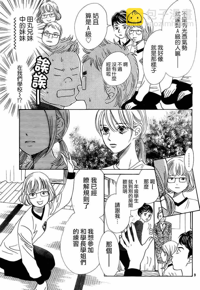 《花牌情缘》第139话 第10页