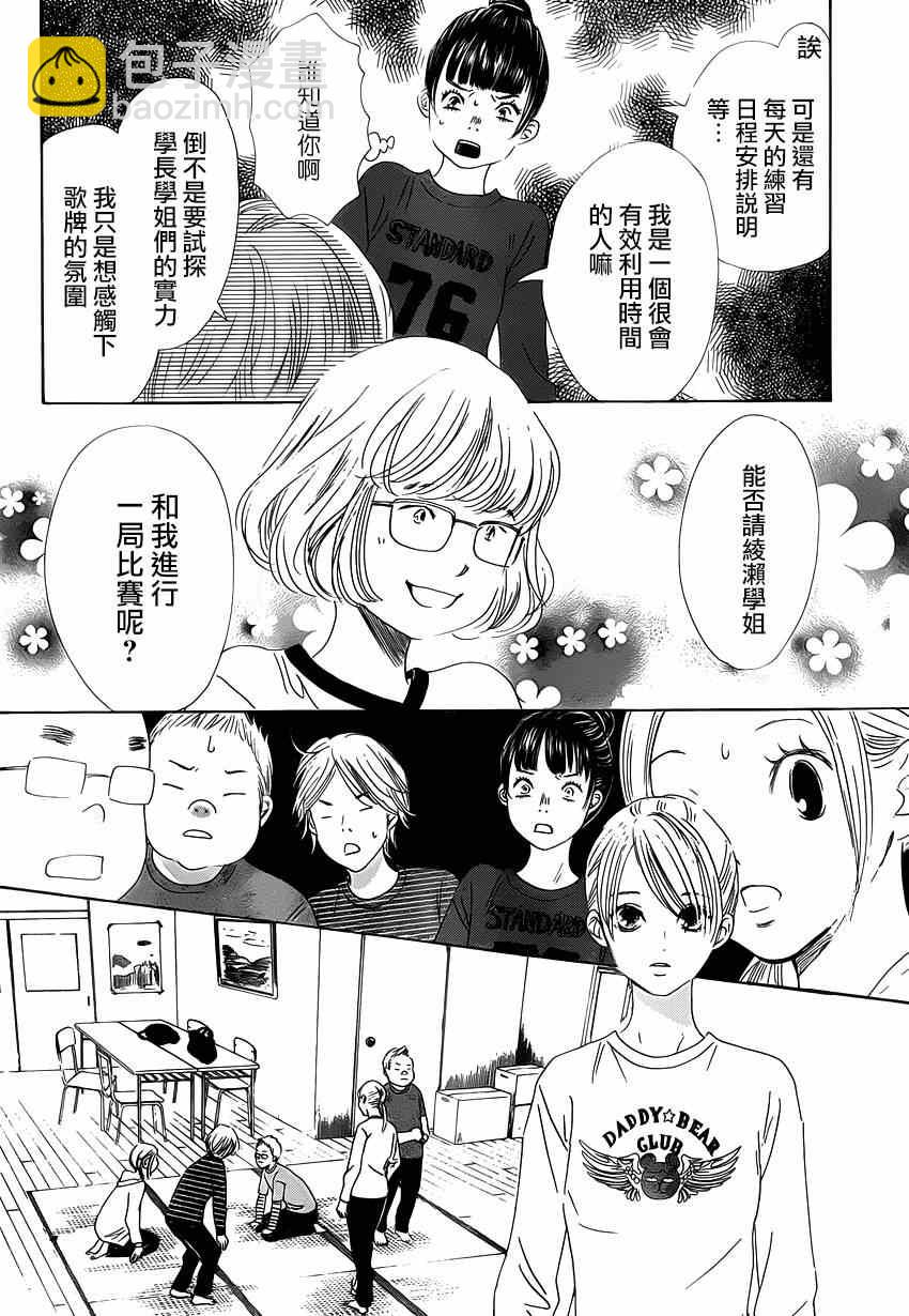 《花牌情缘》第139话 第11页