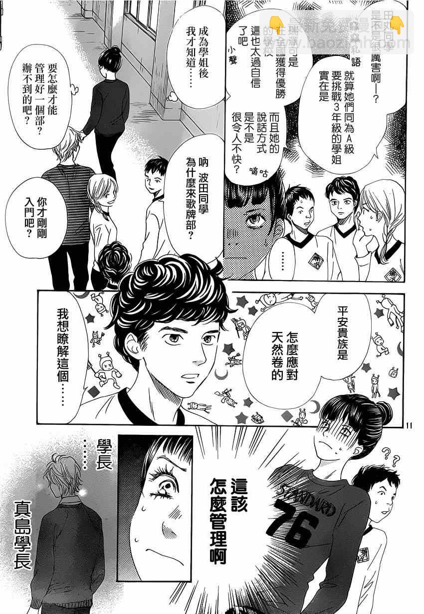《花牌情缘》第139话 第12页