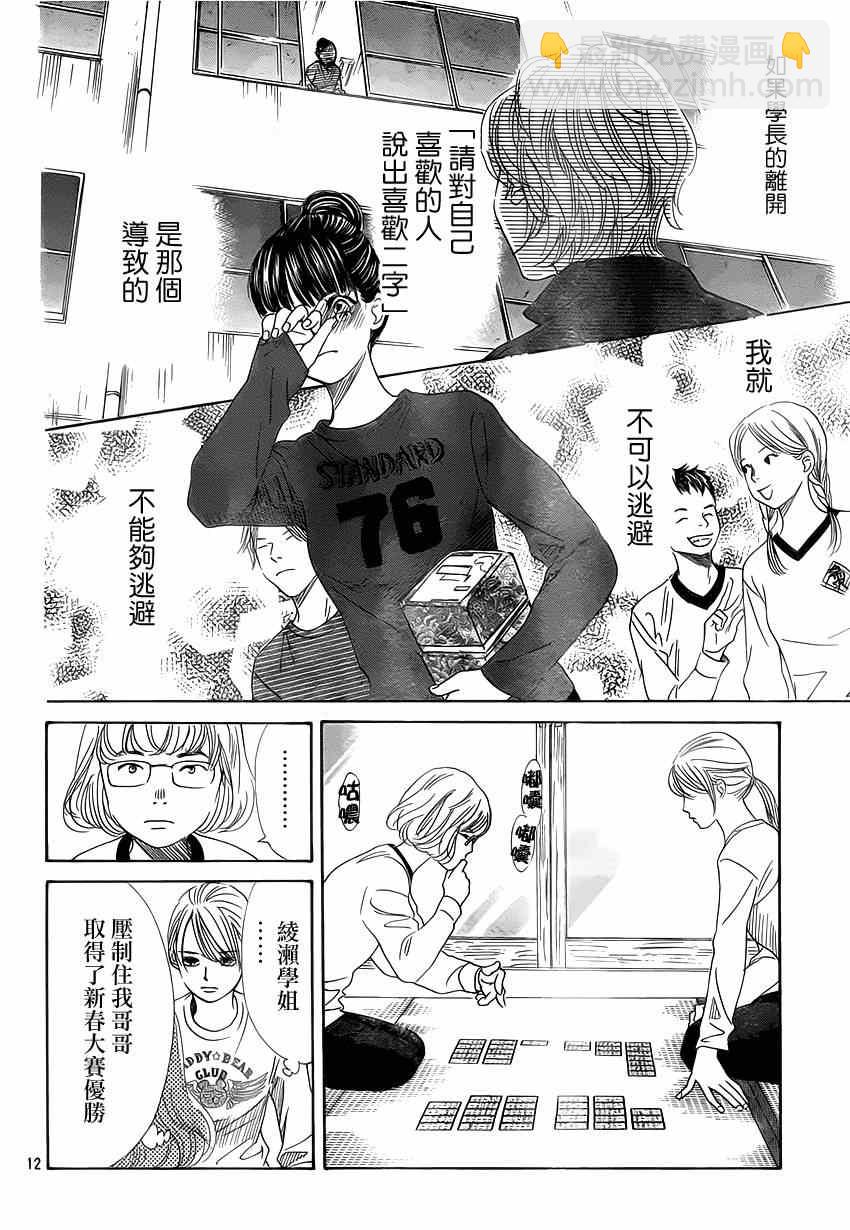 《花牌情缘》第139话 第13页