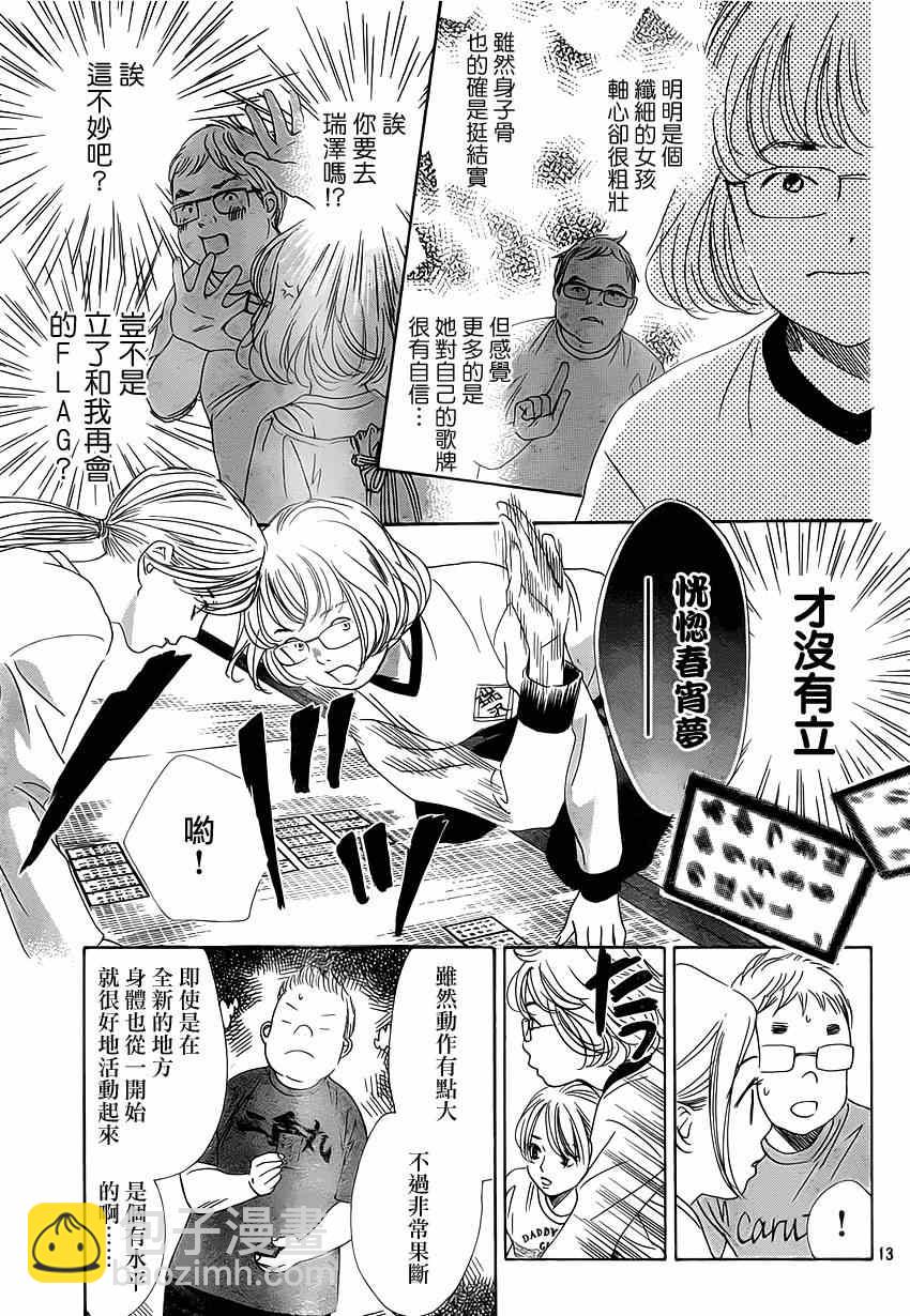 《花牌情缘》第139话 第14页