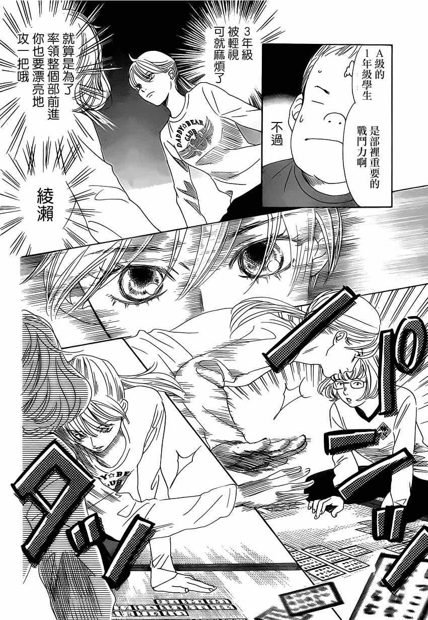 《花牌情缘》第139话 第15页
