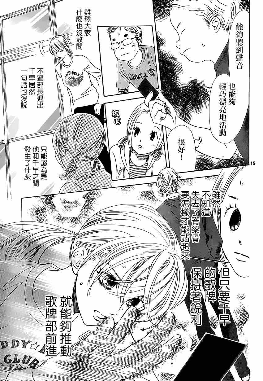 《花牌情缘》第139话 第16页