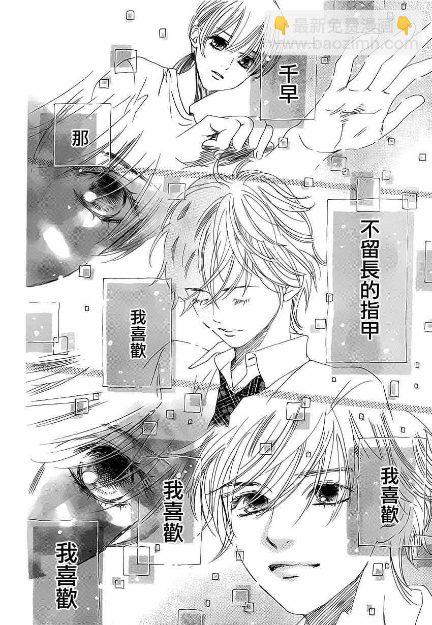 《花牌情缘》第139话 第17页