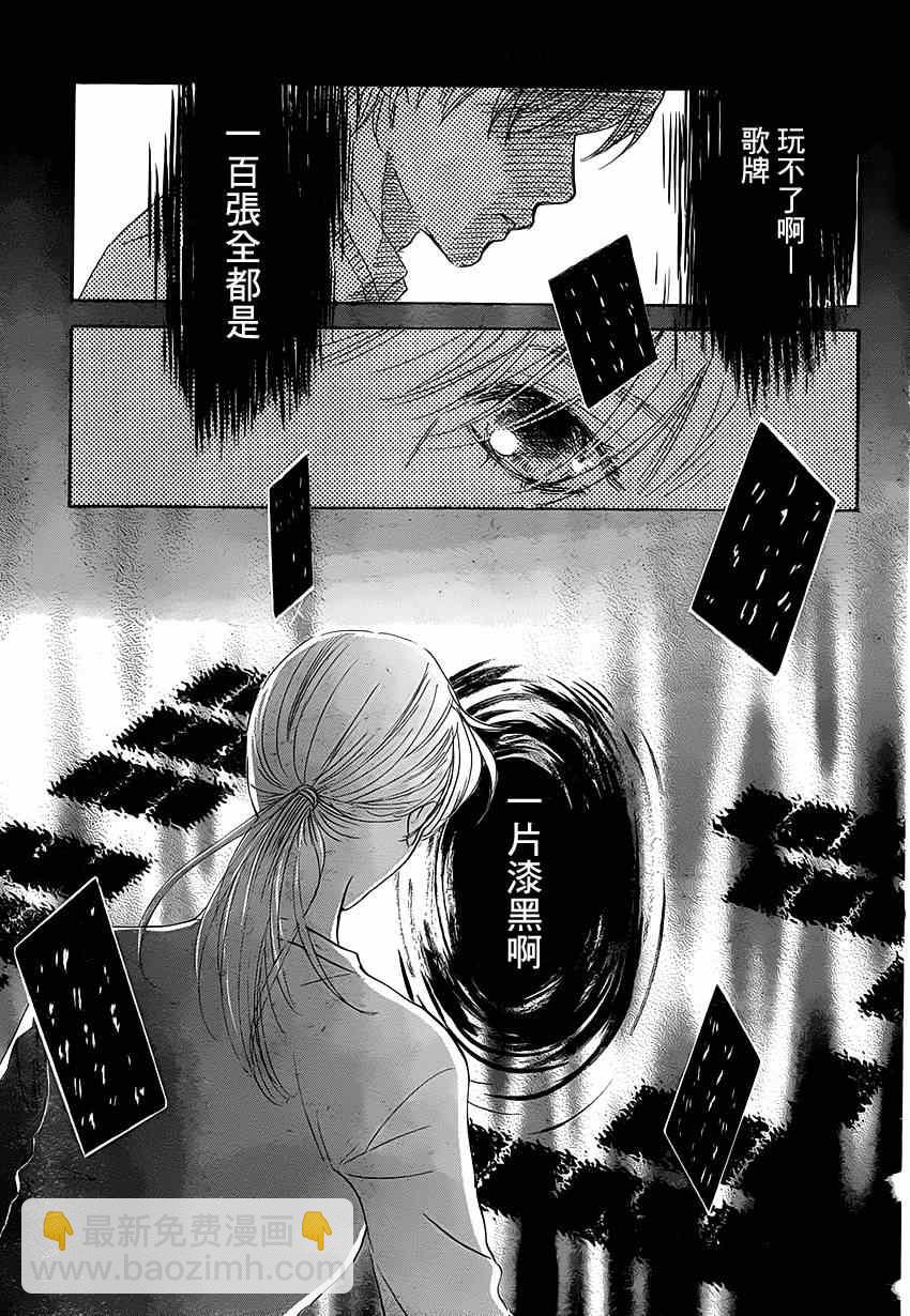 《花牌情缘》第139话 第18页