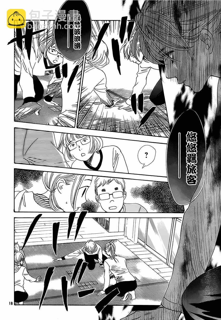 《花牌情缘》第139话 第19页