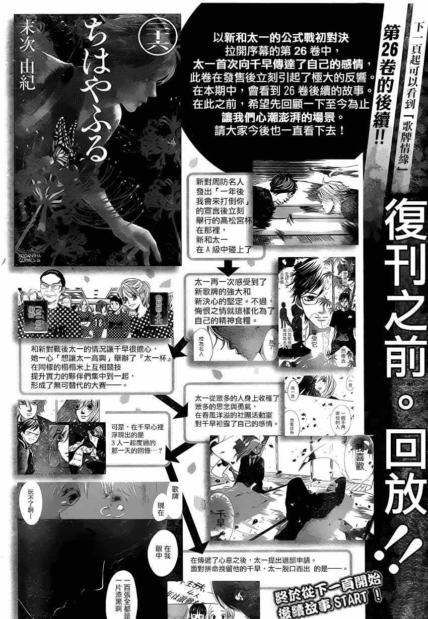 《花牌情缘》第139话 第1页