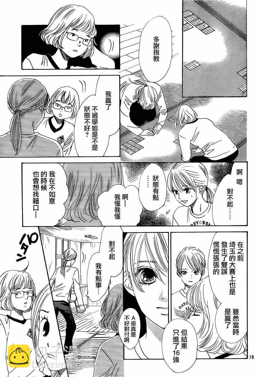《花牌情缘》第139话 第20页