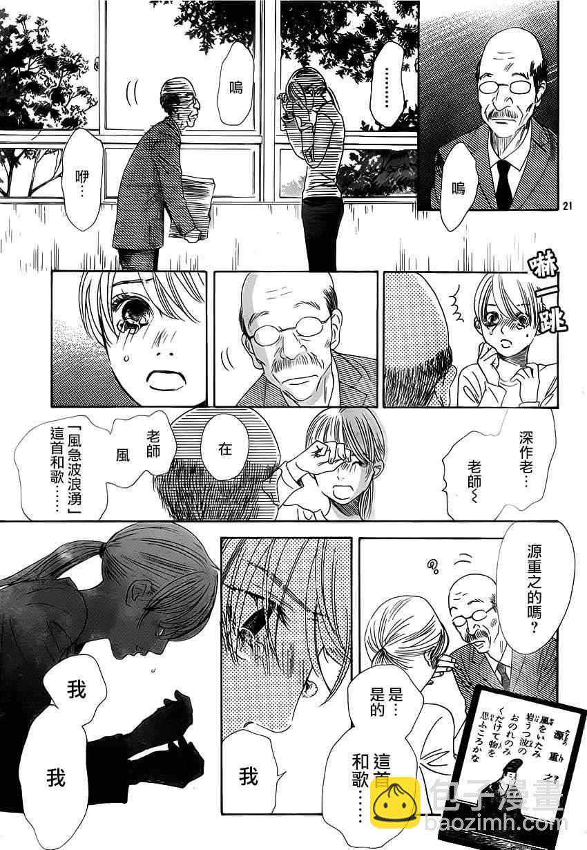 《花牌情缘》第139话 第22页