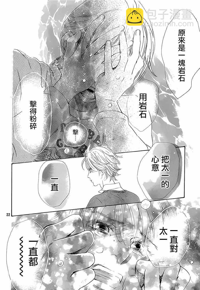 《花牌情缘》第139话 第23页