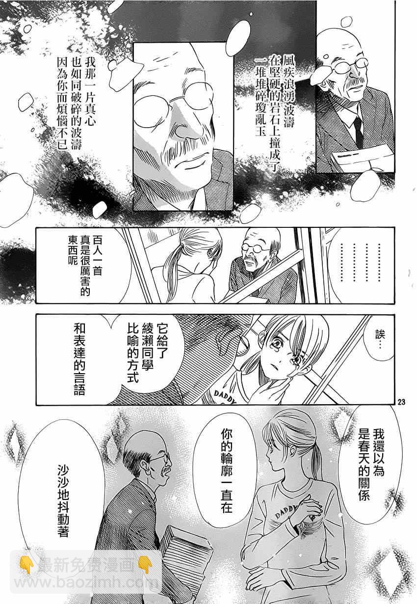 《花牌情缘》第139话 第24页
