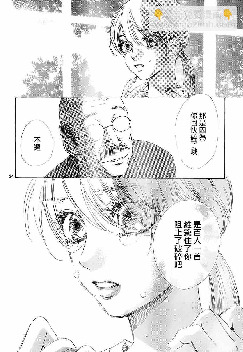 《花牌情缘》第139话 第25页