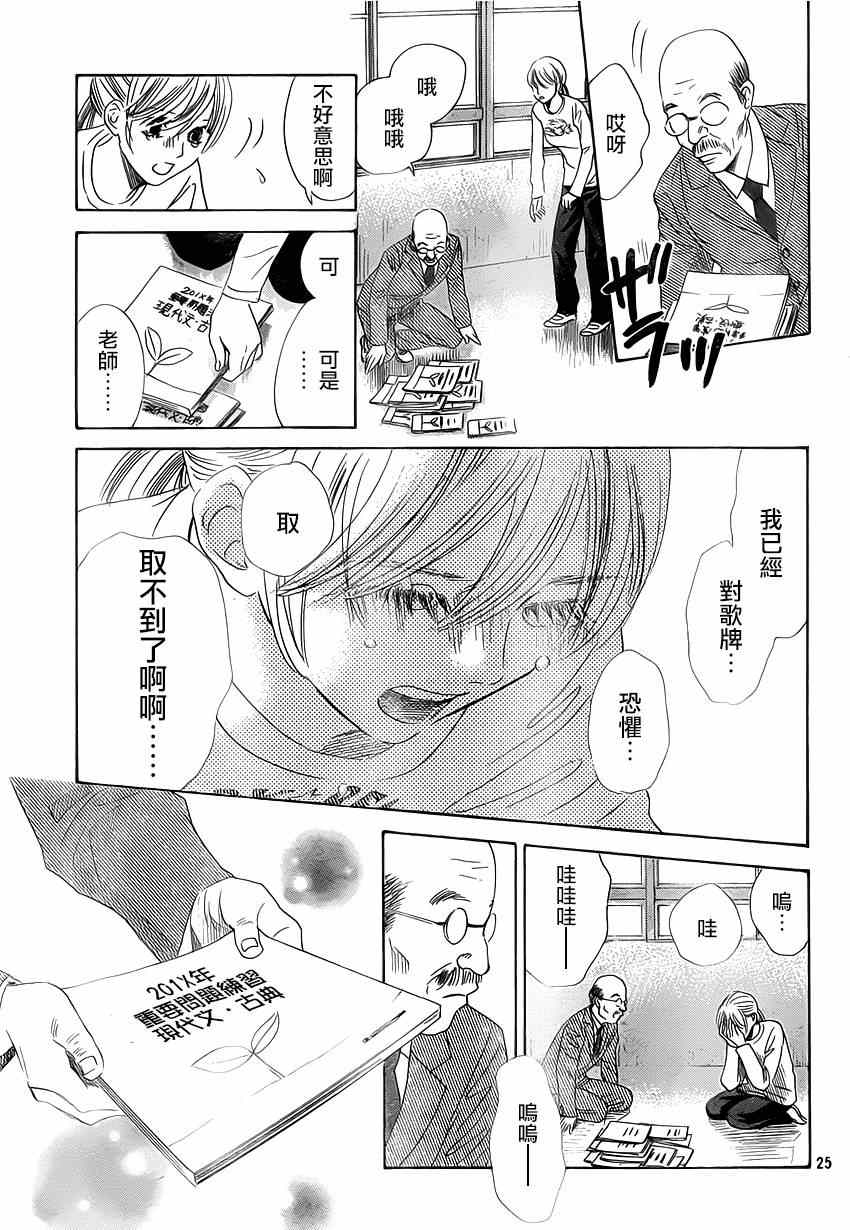 《花牌情缘》第139话 第26页